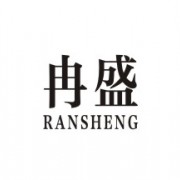 冉盛科技(深圳)有限公司